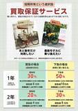 「電動アシスト自転車専門店「モトベロ」が新たな購入プラン「買取保証サービス」を開始」の画像1