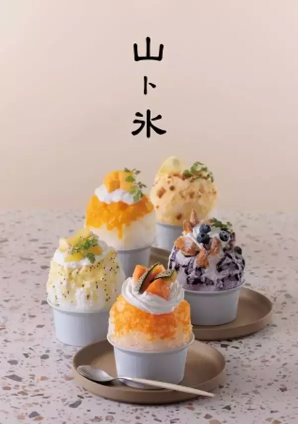 【大阪府箕面市】「山ト氷」小野原店がかき氷のラインナップをさらに充実！夏季限定かやの店もオープン