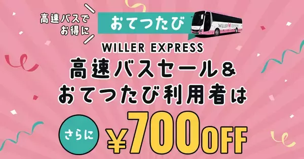 高速バスでお得に旅をしながら地域のお手伝い！おてつたび×WILLERのキャンペーン