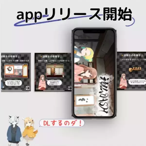 日本文化が学べる！リアルなお寺神社を舞台とした謎解き脱出ゲームアプリが登場