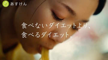 国内No.1のAI食事管理アプリ「あすけん」初のテレビCMが放映スタート！