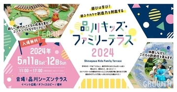 【東京都港区】品川シーズンテラスで、「リズム」がテーマの親子向け無料イベント開催！