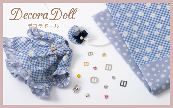 ドール服作りの為のミニチュア材料シリーズ「Decora Doll」から新柄が登場！