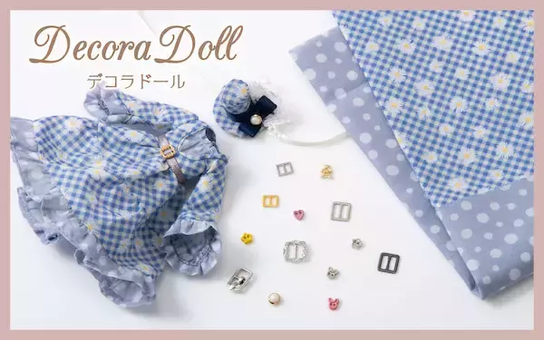 ドール服作りの為のミニチュア材料シリーズ「Decora Doll」から新柄が登場！