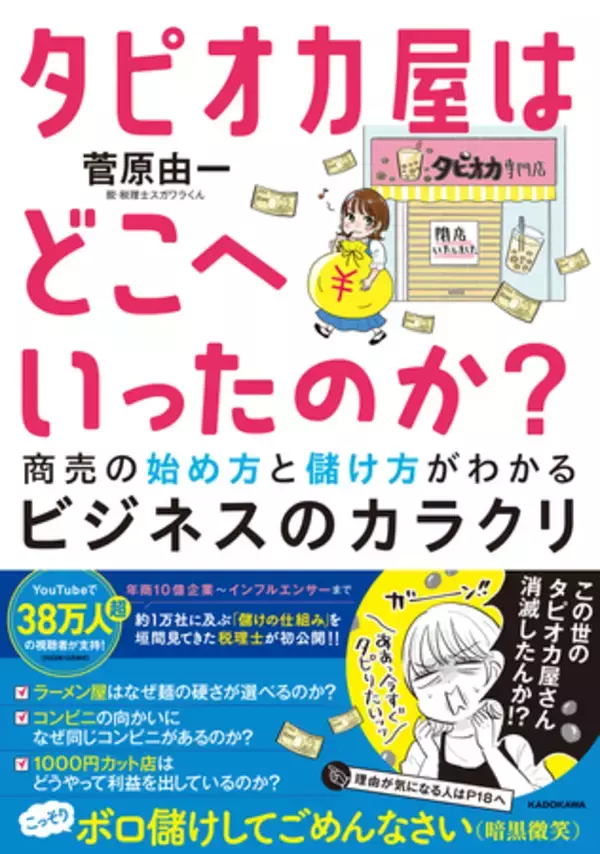 「チャンネル登録者数43万超の税理士YouTuber菅原由一、3冊目の著書を発売！」の画像