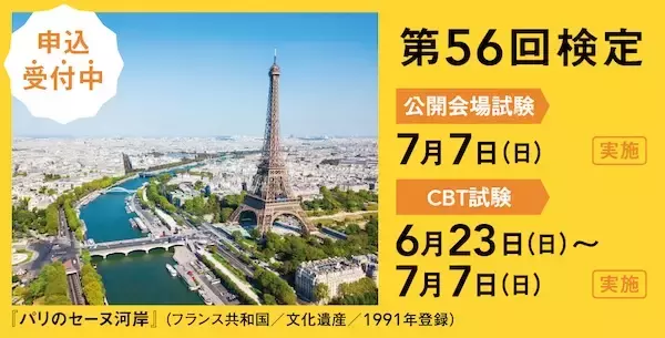 リニューアルされた世界遺産検定が申込受付中！準1級の新設＆開催都市の追加に注目