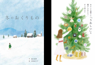 絵本版クリスマスカードとして使える『冬のおくりもの』公開。完全無料・登録不要