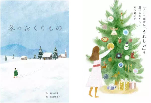 絵本版クリスマスカードとして使える『冬のおくりもの』公開。完全無料・登録不要
