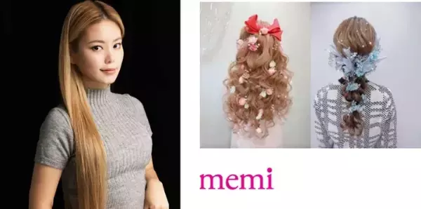 カリスマヘアメイクアーティストmemiさんプロデュースのヘア 