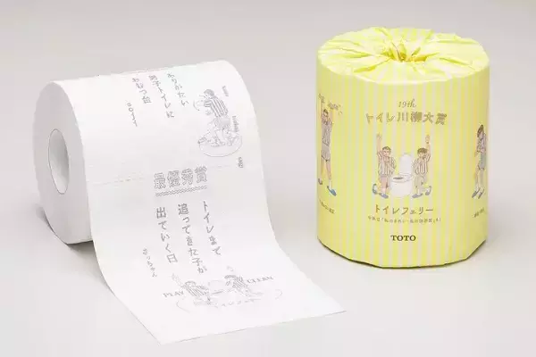 TOTOからトイレットペーパー型の川柳集発売！今年のトイレ川柳受賞作品を掲載