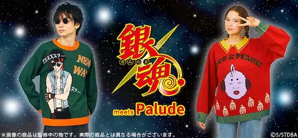 アニメ「銀魂」より、ダサすぎるセーターが登場！予約受付開始