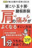 「肩こりや五十肩など肩の治療迷子になっている人へ。肩専門医の初出版書籍が重版決定！」の画像1