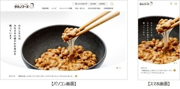 タカノフーズがHPを全面リニューアル！LINE限定「夏のおこづかいキャンペーン」も