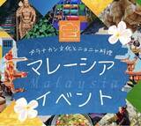 「【沖縄県那覇市】講師はマレーシア人。本物のマレーシアの料理を学び楽しむイベント10月28日開催」の画像1