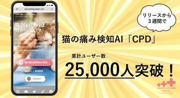 顔写真から猫の痛みを検知することができるAIサービス「CPD」登場！