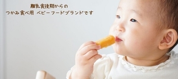 アレルギーに配慮！離乳食宅配「TEDEMOGU」おにぎりと惣菜をリニューアル