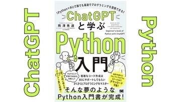 ‟世界一やさしいPython入門書”の著者が教える。書籍予約者限定の無料スクール開講