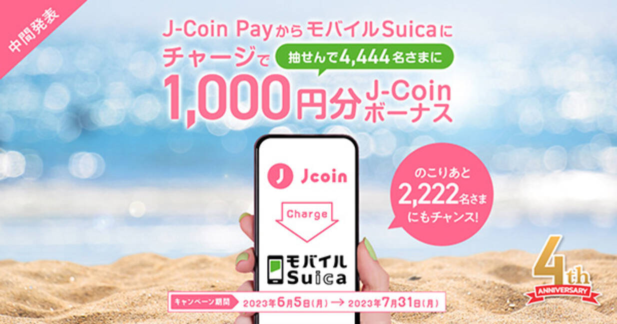 お小遣いにも便利なJ-Coin Pay！