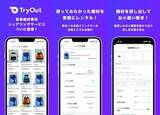「個人間でエフェクターの貸し借りができるシェアリングサービス「TryOut」登場」の画像1