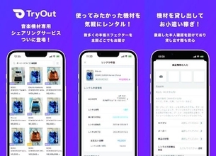 個人間でエフェクターの貸し借りができるシェアリングサービス「TryOut」登場