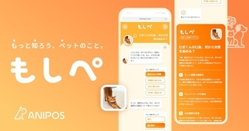 自身のペットの個性を学んだAIと会話できるWebサービス登場。健康管理などをサポート
