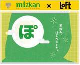 「【東京都 大阪府】「ぽん酢スカッシュ」無料試飲も。「ぽん酢サワー」グッズが渋谷＆梅田ロフトに登場」の画像1