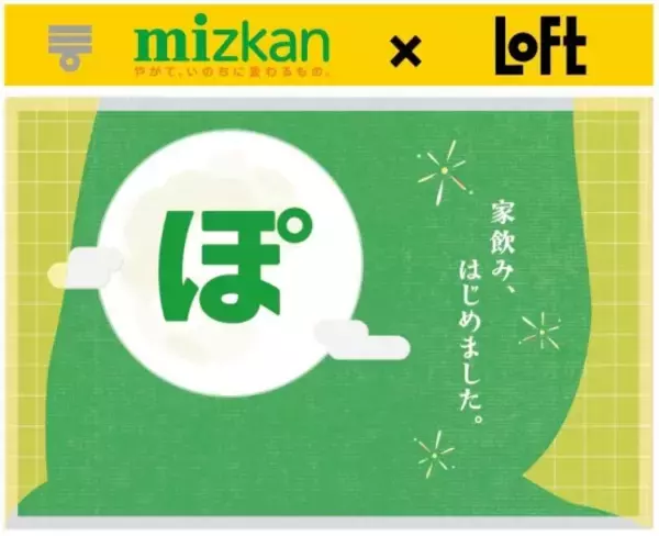 【東京都 大阪府】「ぽん酢スカッシュ」無料試飲も。「ぽん酢サワー」グッズが渋谷＆梅田ロフトに登場