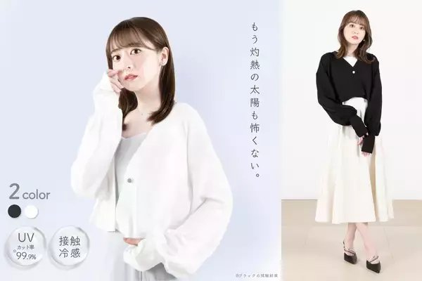 おしゃれとスタイルアップが叶うUVカットカーディガン、「シロノサクラ 
