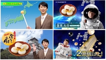 気象予報士の蓬莱大介さんが出演！千鳥屋宗家「みたらし小餅」の新CM放送