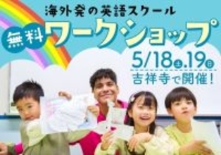 【東京都武蔵野市】CURIOOkids吉祥寺スタジオ、無料の英語＆クリエイティブ体験と親子体感型セミナー開催