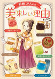 「倉敷の魅力が詰まったプリンを紹介するマンガ「倉敷プリンが美味しい理由」公開中！」の画像1