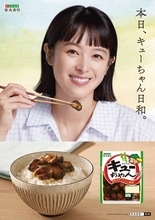 清野菜名さんを起用した「きゅうりのキューちゃん」の新TVCM放映中！
