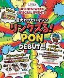 「【大阪府大阪市】LINKS UMEDAに巨大カプセルマシン登場！抽選会やYouTuber公開収録などGWイベント開催」の画像1