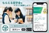 「奨学金情報を網羅する奨学金情報サイト「ガクシー」のアプリ版を提供スタート！」の画像1
