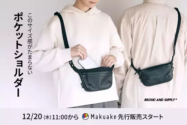 防水本革を使用！3wayの拡張型ポケットショルダー「ARCH」がクラファンに登場