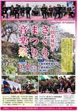 「【福岡県久留米市】「久留米城址さくらまつり音楽祭」開催！伝統的工芸品「久留米絣」のイベントも」の画像1