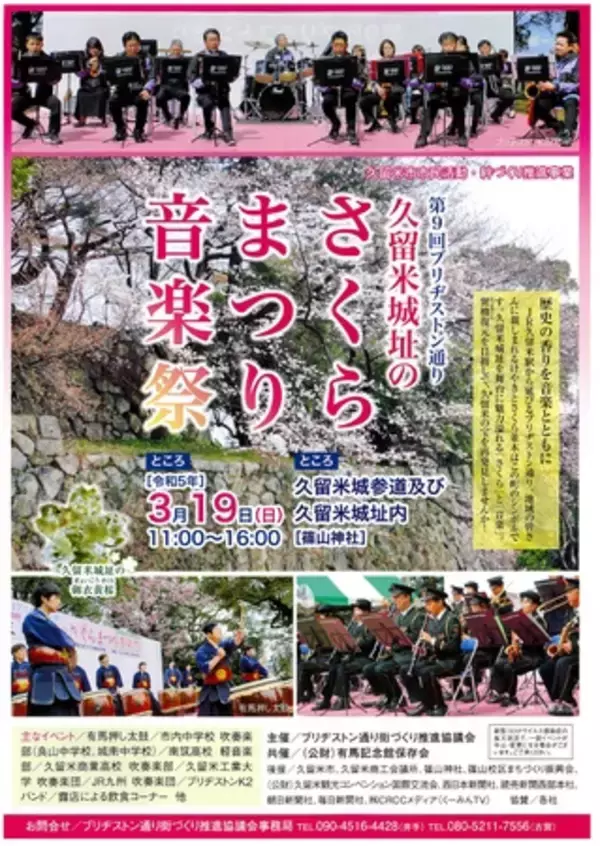 【福岡県久留米市】「久留米城址さくらまつり音楽祭」開催！伝統的工芸品「久留米絣」のイベントも