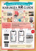 【東京都中央区】ARを用いた歌舞伎座周辺の観光ガイドコンテンツリリース！その場所が舞台に。