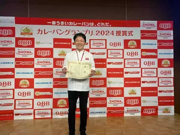 【東京都府中市・国立市】老舗ベーカリー「プチ・アンジュ」、「カレーパングランプリ」で8年連続金賞受賞！