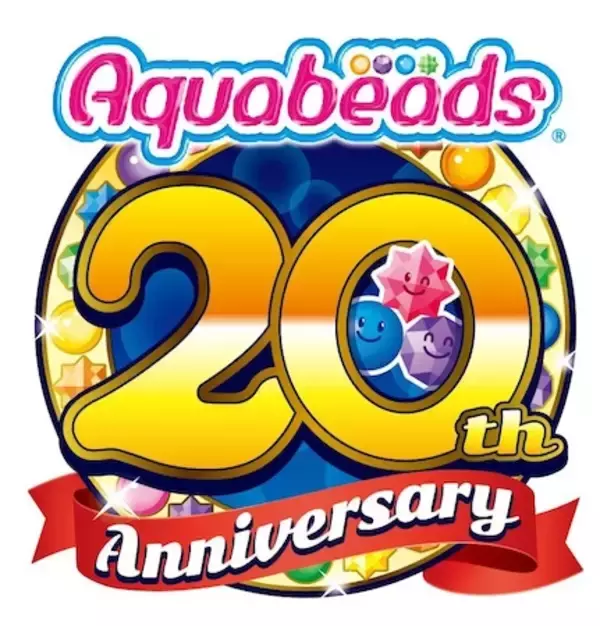 「アクアビーズ」20周年プロジェクト始動！商品のフルモデルチェンジに、作品の展示も