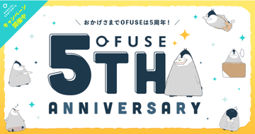 1文字2円のファンレターサービス「OFUSE」5周年！特設サイト公開＆キャンペーン開催中