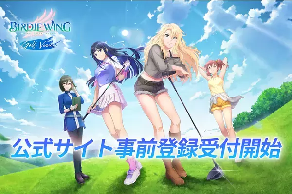 TVアニメ『BIRDIE WING -Golf Girls’ Story-』がスマホゲームに！事前登録も受付中