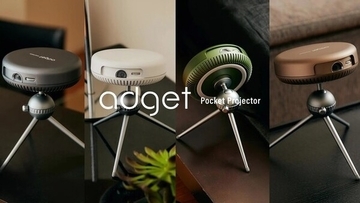 インテリアになるプロジェクター「Adget Pocket Projector」登場！ 発売記念セールも実施中