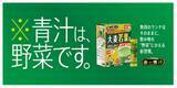 「「屋台DELi」などで「金の青汁」配布！飲み物を“野菜”に変える新提案」の画像1