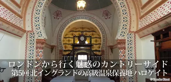 魅惑のカントリーサイド 北イングランドの高級温泉保養地 ハロゲイト