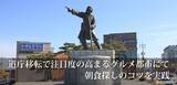 「道庁移転で注目度の高まるグルメ都市にて朝食探しのコツを実践」の画像1