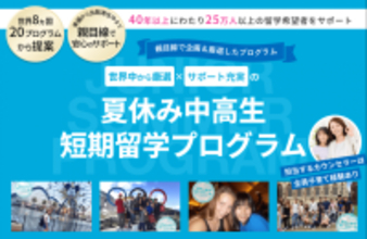 大人の留学だけじゃない！実はジュニア留学もアイルランドがオススメ
