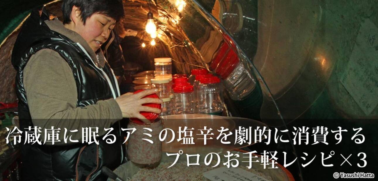 冷蔵庫に眠るアミの塩辛を劇的に消費するプロのお手軽レシピ 3 15年4月10日 エキサイトニュース 4 4