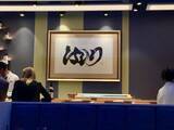 「真のハイエンド寿司懐石「はしり」サンフランシスコで一番のお寿司屋さん」の画像1