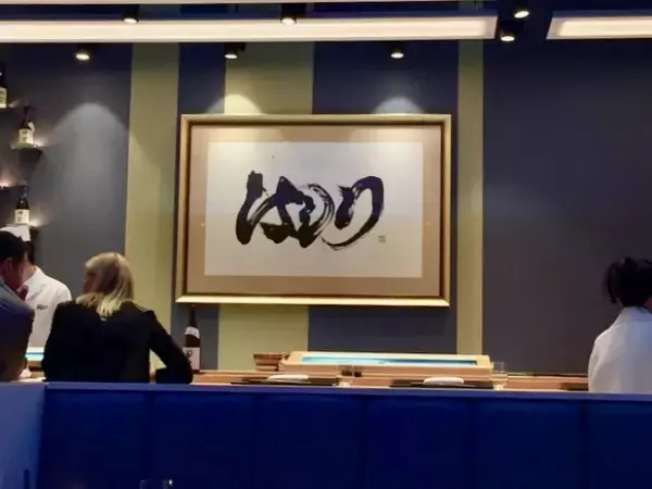 真のハイエンド寿司懐石「はしり」サンフランシスコで一番のお寿司屋さん